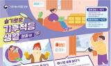 기후부, 한파 대응 현장 점검…결빙 취약지 개선사업 확대 