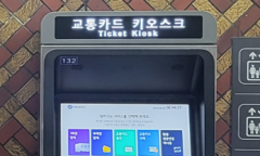 현금 없어도 OK' 서울지하철... 교통약자 친화 신형 키오스크 전 역사 설치 완료