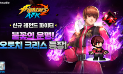 넷마블 <킹 오브 파이터 AFK>, 불꽃 다루는 신규 파이터 ‘오로치 크리스’ 공개