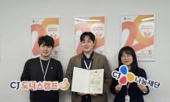 CJ나눔재단, 문화다양성 확산 공로로 문체부 장관 표창… 민간 재단 최초