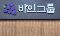 바인그룹, 동대문구 교육지원센터 협업 통해 지역 취약계층 나눔 실천