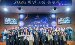 바인그룹, 창립 31주년 맞아 2026년 ‘브랜딩 중심’ 성장 전략 제시