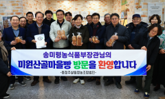 송미령 농림축산식품부 장관, 지역 농산물 활용 농촌경제 활성화 우수사례 현장방문