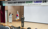 강북구, 동행일자리사업 안전보건 및 노동인권 교육 실시