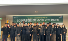 서울시농수산식품공사,  안전 및 보건 협의체 개최로 사업장 안전성 확보