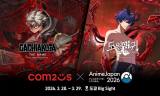 컴투스, 일본 도쿄 ‘애니메 재팬 2026’ 참가…글로벌 애니메이션 팬덤 만난다