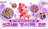 넷마블, ‘블레이드 & 소울 레볼루션’에 신규 점핑 서버 ‘운수대통’ 업데이트