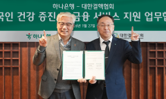 하나은행, 대한결핵협회와  외국인 금융 편의성 향상 및 건강 증진 위한 업무협약 체결