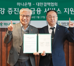 하나은행, 대한결핵협회와  외국인 금융 편의성 향상 및 건강 증진 위한 업무협약 체결