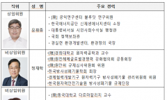 고준위위원회, 정부 위촉위원 선임 완료… 위원회 운영 본격화