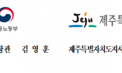 노동부-제주도...안전한 일터  위해 손잡다