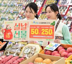 농협유통 하나로마트, 설 선물 명품부터 실속 세트... 카드 50% 할인·상품권 250만 원 증정
