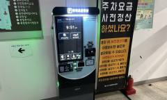 용산구청 부설주차장 장애인‧고령자‘디지털 문턱’낮췄다