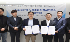 삼표그룹, 카이스트 제조 피지컬 AI 연구소와 MOU 체결