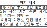 하천 내 불법 점용시설을 철거한 구간에서 불법점용 재발 방지를 위해 하천환경개선 공모사업 추진