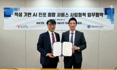 상상코칭, 서울대 기술지주 자회사 앱티마이저와 ‘AI진로종합서비스’ 전략적 업무협약 체결