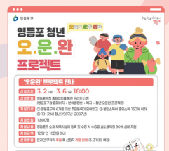 “영등포 청년, ‘오운완’ 인증하면 최대 10만 원 지원”…1,800명 모집