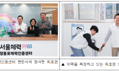 영등포구민의 건강과 체력을 지킨다”  …영등포구, 체력인증센터 본격 운영