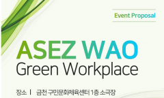 아이수루 시의원, 'ASEZ WAO Green Workplace' 행사 참석 ...생활 속, 직장 내 탄소중립 실천