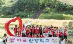 [포토]마포구, ‘마포 환경학교’운영 …‘쓰레기 상태’까지 환경체험