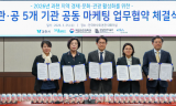 한국마사회 . 과천 5개 기관...‘경제·문화·관광 클러스터’ 구축 위한 공동 업무협약