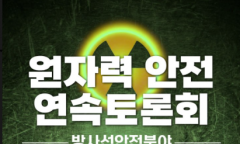 삼성전자 피폭 논란에 드러난 방사선 관리 공백