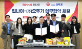오뚜기, 린나이와 업무협약 체결…자동조리레인지 앱 기반 간편식 협업
