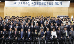 박수진 신임 축산물품질평가원장 취임