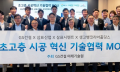 삼표그룹, 초고층 건축  위한  콘크리트 기술협력 체결