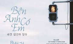 가수 류우(Ryu u), 감성 발라드 ‘내겐 당신이 있다(Bên Anh Có Em)’ 신곡 안고 컴백