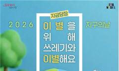 분리배출→자원순환 확산 나선 서울시…광화문광장서 지구의 날 기념행사