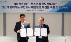 포스코 클린오션봉사단, 무인도서 해양환경 개선을 위한 업무협약 체결