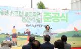용산구, 스크린 파크골프 용산2가점 개소...27일 준공기념행사 열어