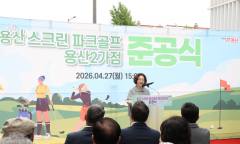 용산구, 스크린 파크골프 용산2가점 개소...27일 준공기념행사 열어