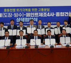 이재관 의원, 도장·방수 업계  고통분담 위한 상생협약