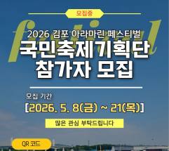 K Water "2026 김포 아라마린페스티벌" 국민축제기획단 참가자 모집