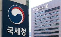 국세청 조사4국, 하나금융 비정기 특별 세무조사 돌입…금융권 ‘긴장’
