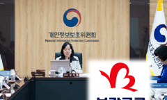 ‘개인정보 유출’에 ‘늑장 통보’까지…보람그룹 7개사 과징금 5억 원 대 부과