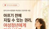 한국고아사랑협회, 아프기 전에 지킬 수 있는 권리 