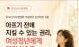 한국고아사랑협회, 아프기 전에 지킬 수 있는 권리 "여성청년에게 가다실9를 선물해 주세요" 사회 캠페인 개최