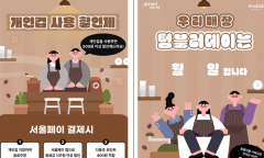 서울시, 카페에서 개인 컵 사용 ... 500원 할인 혜택