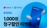 다이소몰, 우리카드로 쇼핑하고 할인받자... ‘이벤트’ 진행