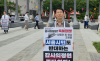 전병주 시의원, 광화문광장서‘ 감사의 정원’저지 피켓 시위