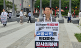 전병주 시의원, 광화문광장서‘ 감사의 정원’저지 피켓 시위