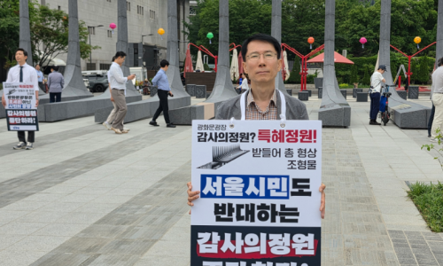 전병주 시의원, 광화문광장서‘ 감사의 정원’저지 피켓 시위
