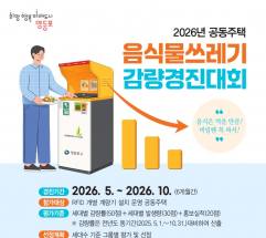 “버리는 만큼 부담하고, 줄인 만큼 보상받는다”... 영등포구, 음식물쓰레기 감량 경진대회 ‘