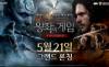 넷마블 신작 <왕좌의 게임: 킹스로드>... 오늘(21일) 오전 10시 그랜드론칭