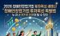사단법인 한국장애인기업투자협회, 조선대학교와 함께 ‘장애인 창업 및 투자 활성화 포럼’ 개최