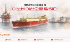 “답이 있다면 지구 반대편까지”… SK이노베이션, 60년 ‘자원보국’ DNA로 미래 에너지 연다