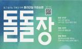 [ESG 지구환경] 이색시민 참여형 자원순환 장터 ... 용리단길 돌돌장, 6월 '셀러 모집'